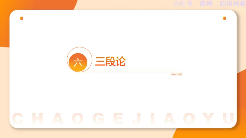 逻辑、定义、类比合版文件_20240911205332_2026考公资料_（05）超格_行测申论2025超格合集(行测&申论&政治理论)_判断2025超格判断推理全家桶狂刷1000题_思维导图合集