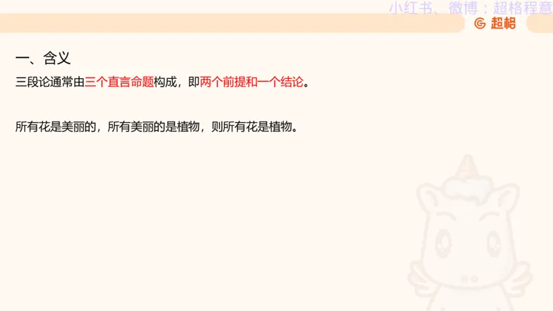 逻辑、定义、类比合版文件_20240911205332_2026考公资料_（05）超格_行测申论2025超格合集(行测&申论&政治理论)_判断2025超格判断推理全家桶狂刷1000题_思维导图合集