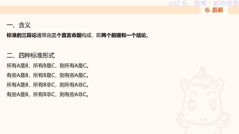逻辑、定义、类比合版文件_20240911205332_2026考公资料_（05）超格_行测申论2025超格合集(行测&申论&政治理论)_判断2025超格判断推理全家桶狂刷1000题_思维导图合集