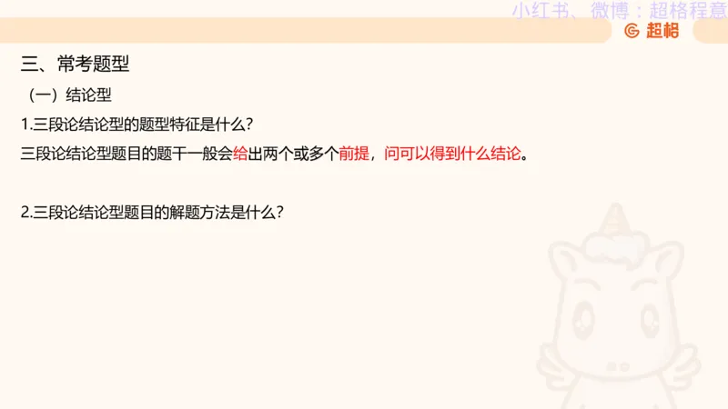 逻辑、定义、类比合版文件_20240911205332_2026考公资料_（05）超格_行测申论2025超格合集(行测&申论&政治理论)_判断2025超格判断推理全家桶狂刷1000题_思维导图合集