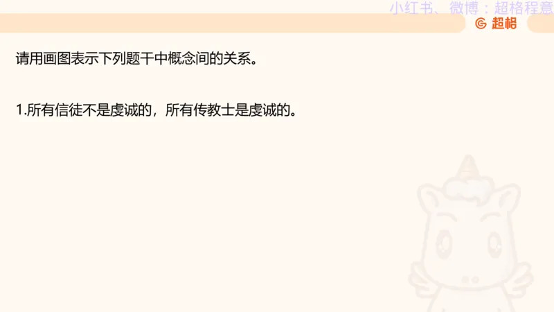 逻辑、定义、类比合版文件_20240911205332_2026考公资料_（05）超格_行测申论2025超格合集(行测&申论&政治理论)_判断2025超格判断推理全家桶狂刷1000题_思维导图合集