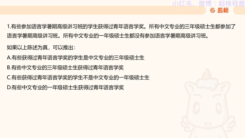 逻辑、定义、类比合版文件_20240911205332_2026考公资料_（05）超格_行测申论2025超格合集(行测&申论&政治理论)_判断2025超格判断推理全家桶狂刷1000题_思维导图合集