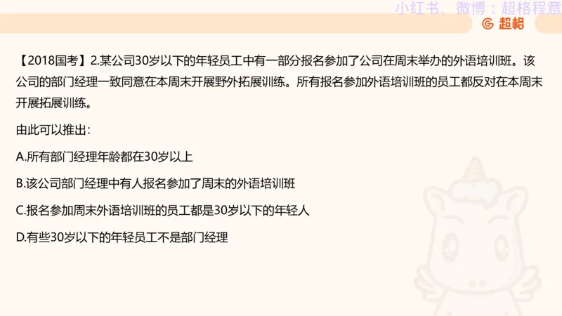 逻辑、定义、类比合版文件_20240911205332_2026考公资料_（05）超格_行测申论2025超格合集(行测&申论&政治理论)_判断2025超格判断推理全家桶狂刷1000题_思维导图合集