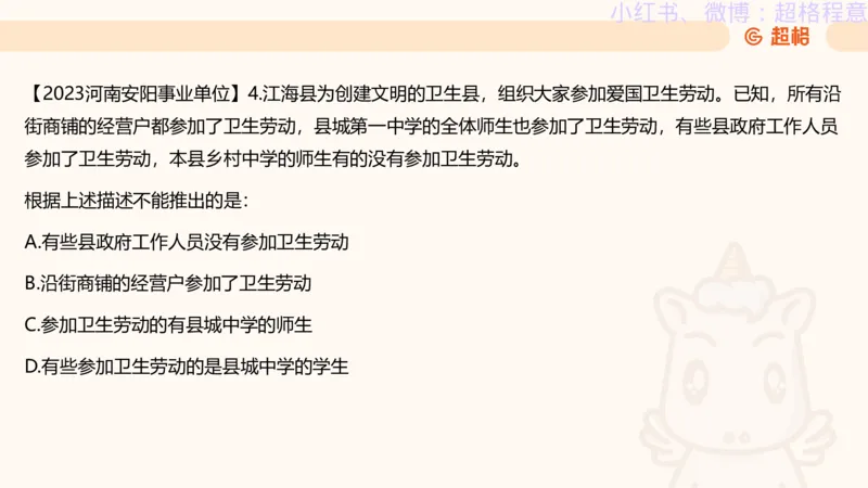 逻辑、定义、类比合版文件_20240911205332_2026考公资料_（05）超格_行测申论2025超格合集(行测&申论&政治理论)_判断2025超格判断推理全家桶狂刷1000题_思维导图合集