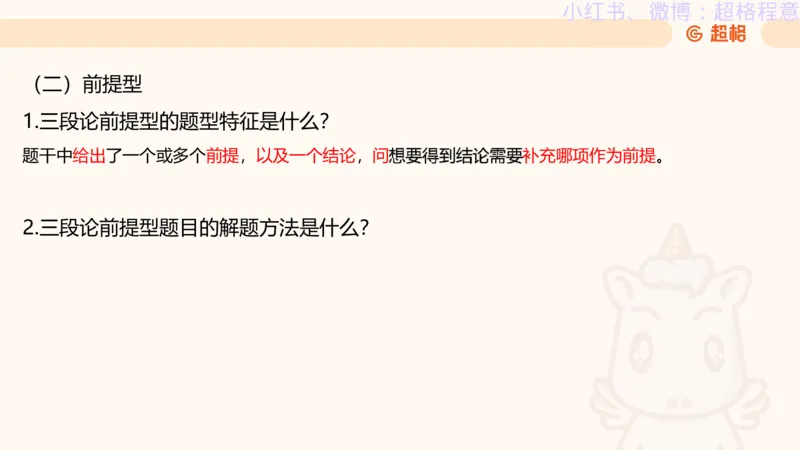 逻辑、定义、类比合版文件_20240911205332_2026考公资料_（05）超格_行测申论2025超格合集(行测&申论&政治理论)_判断2025超格判断推理全家桶狂刷1000题_思维导图合集