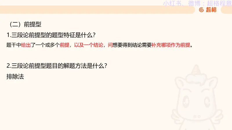 逻辑、定义、类比合版文件_20240911205332_2026考公资料_（05）超格_行测申论2025超格合集(行测&申论&政治理论)_判断2025超格判断推理全家桶狂刷1000题_思维导图合集