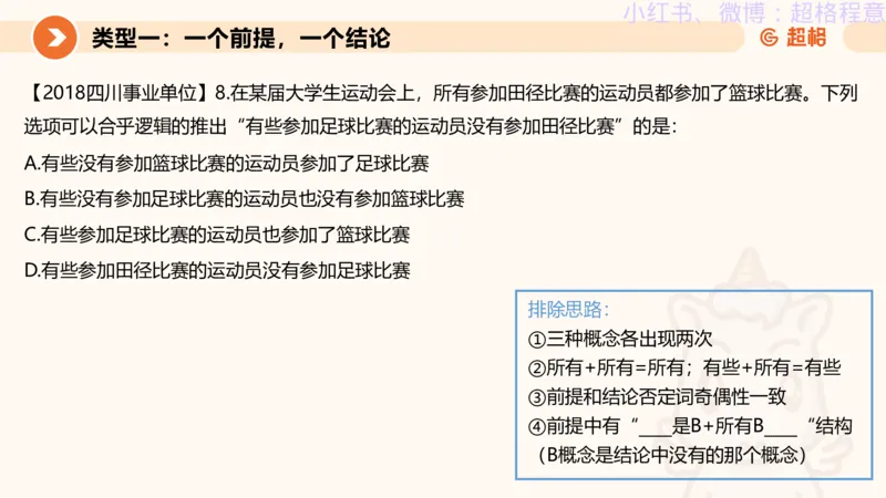 逻辑、定义、类比合版文件_20240911205332_2026考公资料_（05）超格_行测申论2025超格合集(行测&申论&政治理论)_判断2025超格判断推理全家桶狂刷1000题_思维导图合集