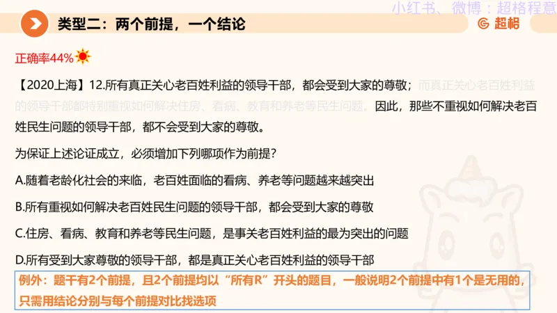 逻辑、定义、类比合版文件_20240911205332_2026考公资料_（05）超格_行测申论2025超格合集(行测&申论&政治理论)_判断2025超格判断推理全家桶狂刷1000题_思维导图合集