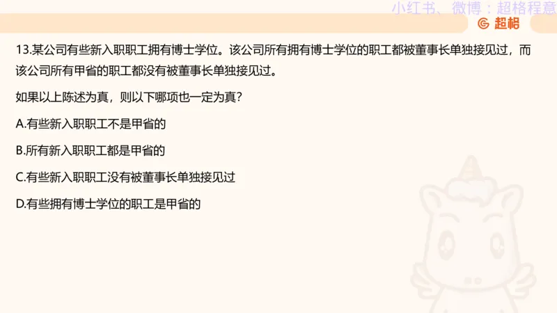 逻辑、定义、类比合版文件_20240911205332_2026考公资料_（05）超格_行测申论2025超格合集(行测&申论&政治理论)_判断2025超格判断推理全家桶狂刷1000题_思维导图合集