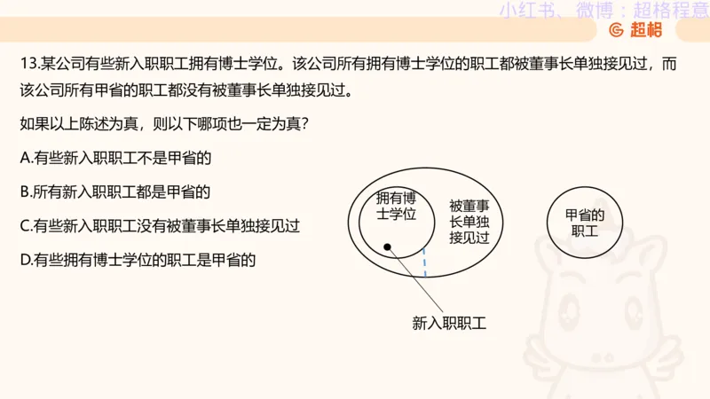 逻辑、定义、类比合版文件_20240911205332_2026考公资料_（05）超格_行测申论2025超格合集(行测&申论&政治理论)_判断2025超格判断推理全家桶狂刷1000题_思维导图合集