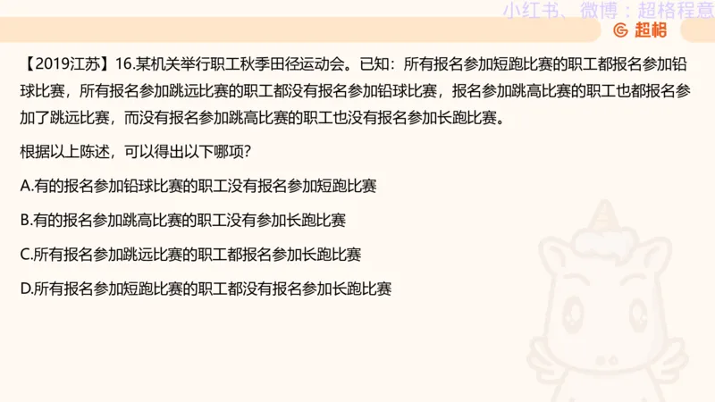 逻辑、定义、类比合版文件_20240911205332_2026考公资料_（05）超格_行测申论2025超格合集(行测&申论&政治理论)_判断2025超格判断推理全家桶狂刷1000题_思维导图合集