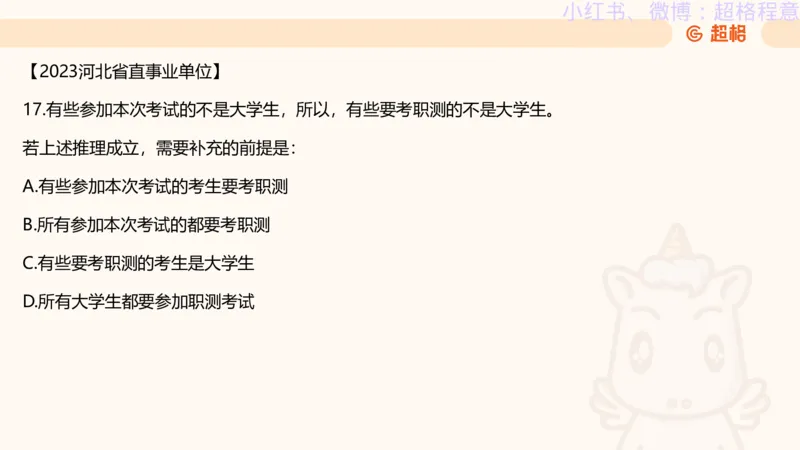 逻辑、定义、类比合版文件_20240911205332_2026考公资料_（05）超格_行测申论2025超格合集(行测&申论&政治理论)_判断2025超格判断推理全家桶狂刷1000题_思维导图合集