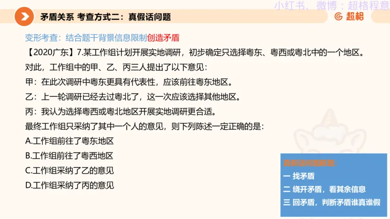 逻辑、定义、类比合版文件_20240911205332_2026考公资料_（05）超格_行测申论2025超格合集(行测&申论&政治理论)_判断2025超格判断推理全家桶狂刷1000题_思维导图合集