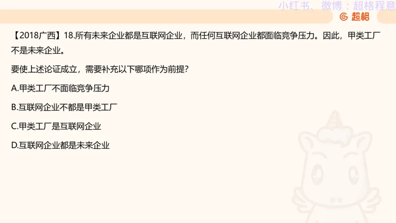 逻辑、定义、类比合版文件_20240911205332_2026考公资料_（05）超格_行测申论2025超格合集(行测&申论&政治理论)_判断2025超格判断推理全家桶狂刷1000题_思维导图合集