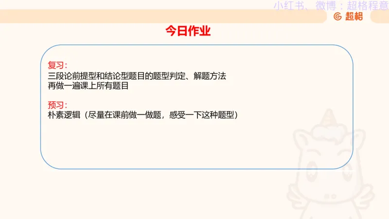 逻辑、定义、类比合版文件_20240911205332_2026考公资料_（05）超格_行测申论2025超格合集(行测&申论&政治理论)_判断2025超格判断推理全家桶狂刷1000题_思维导图合集