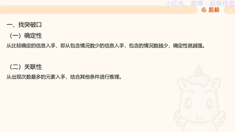 逻辑、定义、类比合版文件_20240911205332_2026考公资料_（05）超格_行测申论2025超格合集(行测&申论&政治理论)_判断2025超格判断推理全家桶狂刷1000题_思维导图合集