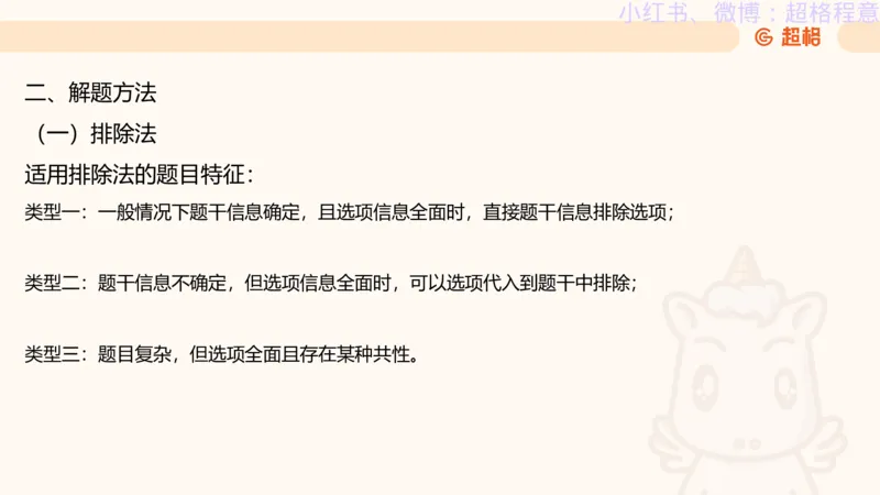 逻辑、定义、类比合版文件_20240911205332_2026考公资料_（05）超格_行测申论2025超格合集(行测&申论&政治理论)_判断2025超格判断推理全家桶狂刷1000题_思维导图合集