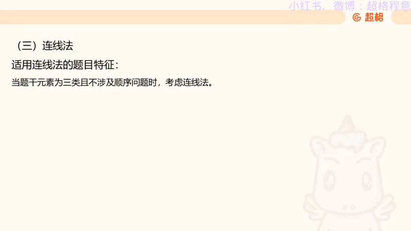 逻辑、定义、类比合版文件_20240911205332_2026考公资料_（05）超格_行测申论2025超格合集(行测&申论&政治理论)_判断2025超格判断推理全家桶狂刷1000题_思维导图合集