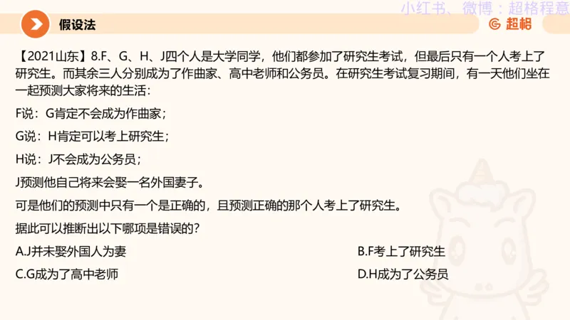 逻辑、定义、类比合版文件_20240911205332_2026考公资料_（05）超格_行测申论2025超格合集(行测&申论&政治理论)_判断2025超格判断推理全家桶狂刷1000题_思维导图合集