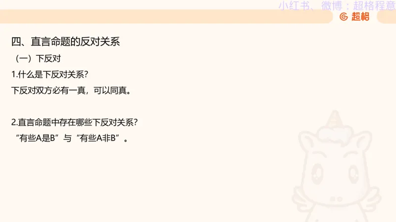 逻辑、定义、类比合版文件_20240911205332_2026考公资料_（05）超格_行测申论2025超格合集(行测&申论&政治理论)_判断2025超格判断推理全家桶狂刷1000题_思维导图合集