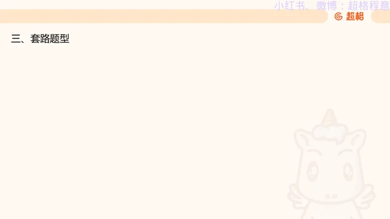 逻辑、定义、类比合版文件_20240911205332_2026考公资料_（05）超格_行测申论2025超格合集(行测&申论&政治理论)_判断2025超格判断推理全家桶狂刷1000题_思维导图合集