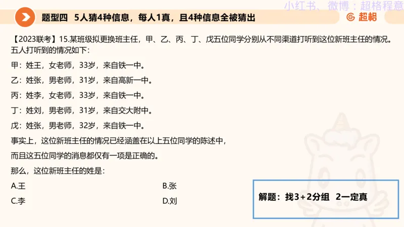 逻辑、定义、类比合版文件_20240911205332_2026考公资料_（05）超格_行测申论2025超格合集(行测&申论&政治理论)_判断2025超格判断推理全家桶狂刷1000题_思维导图合集