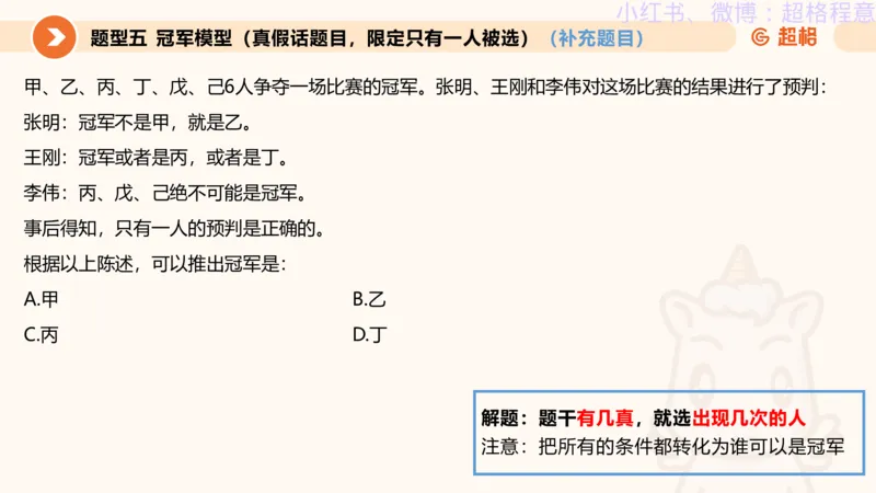 逻辑、定义、类比合版文件_20240911205332_2026考公资料_（05）超格_行测申论2025超格合集(行测&申论&政治理论)_判断2025超格判断推理全家桶狂刷1000题_思维导图合集