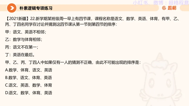 逻辑、定义、类比合版文件_20240911205332_2026考公资料_（05）超格_行测申论2025超格合集(行测&申论&政治理论)_判断2025超格判断推理全家桶狂刷1000题_思维导图合集
