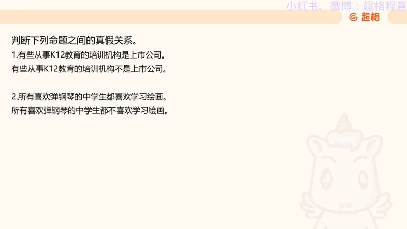 逻辑、定义、类比合版文件_20240911205332_2026考公资料_（05）超格_行测申论2025超格合集(行测&申论&政治理论)_判断2025超格判断推理全家桶狂刷1000题_思维导图合集