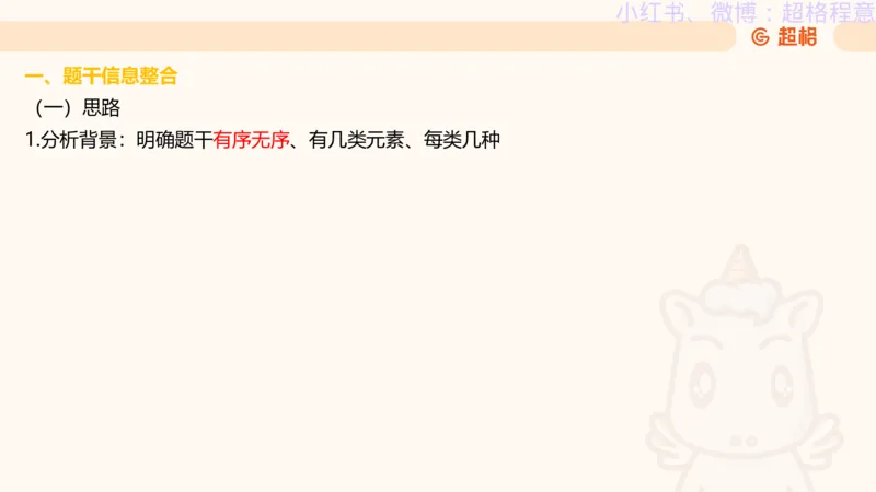 逻辑、定义、类比合版文件_20240911205332_2026考公资料_（05）超格_行测申论2025超格合集(行测&申论&政治理论)_判断2025超格判断推理全家桶狂刷1000题_思维导图合集