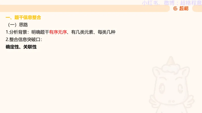 逻辑、定义、类比合版文件_20240911205332_2026考公资料_（05）超格_行测申论2025超格合集(行测&申论&政治理论)_判断2025超格判断推理全家桶狂刷1000题_思维导图合集