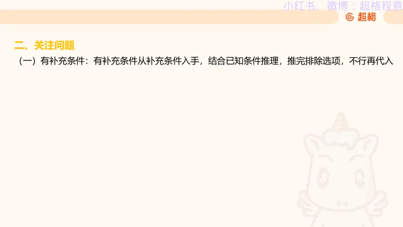 逻辑、定义、类比合版文件_20240911205332_2026考公资料_（05）超格_行测申论2025超格合集(行测&申论&政治理论)_判断2025超格判断推理全家桶狂刷1000题_思维导图合集