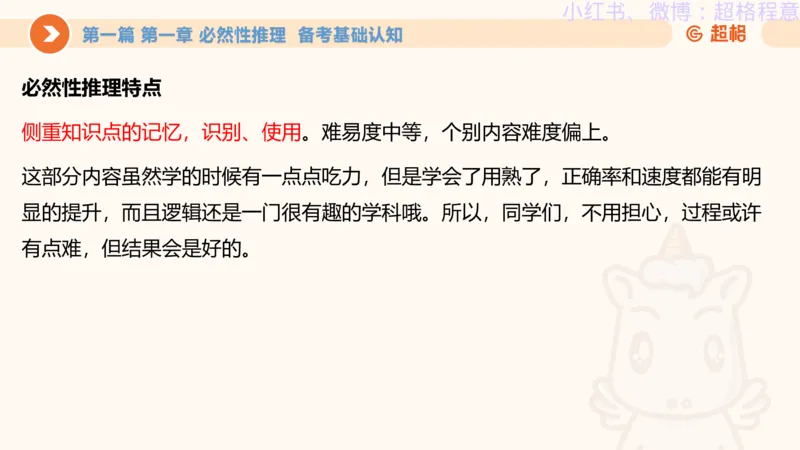 逻辑、定义、类比合版文件_20240911205332_2026考公资料_（05）超格_行测申论2025超格合集(行测&申论&政治理论)_判断2025超格判断推理全家桶狂刷1000题_思维导图合集