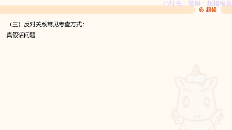 逻辑、定义、类比合版文件_20240911205332_2026考公资料_（05）超格_行测申论2025超格合集(行测&申论&政治理论)_判断2025超格判断推理全家桶狂刷1000题_思维导图合集