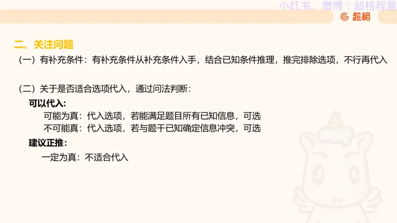 逻辑、定义、类比合版文件_20240911205332_2026考公资料_（05）超格_行测申论2025超格合集(行测&申论&政治理论)_判断2025超格判断推理全家桶狂刷1000题_思维导图合集