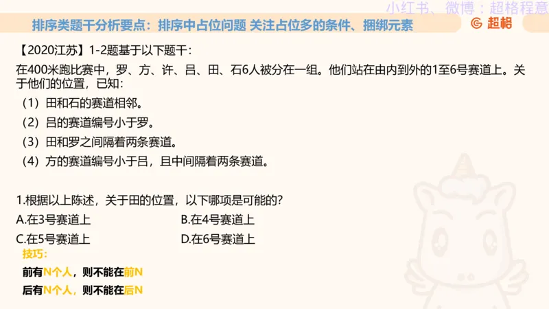 逻辑、定义、类比合版文件_20240911205332_2026考公资料_（05）超格_行测申论2025超格合集(行测&申论&政治理论)_判断2025超格判断推理全家桶狂刷1000题_思维导图合集