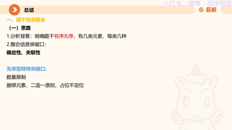 逻辑、定义、类比合版文件_20240911205332_2026考公资料_（05）超格_行测申论2025超格合集(行测&申论&政治理论)_判断2025超格判断推理全家桶狂刷1000题_思维导图合集