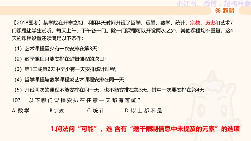 逻辑、定义、类比合版文件_20240911205332_2026考公资料_（05）超格_行测申论2025超格合集(行测&申论&政治理论)_判断2025超格判断推理全家桶狂刷1000题_思维导图合集