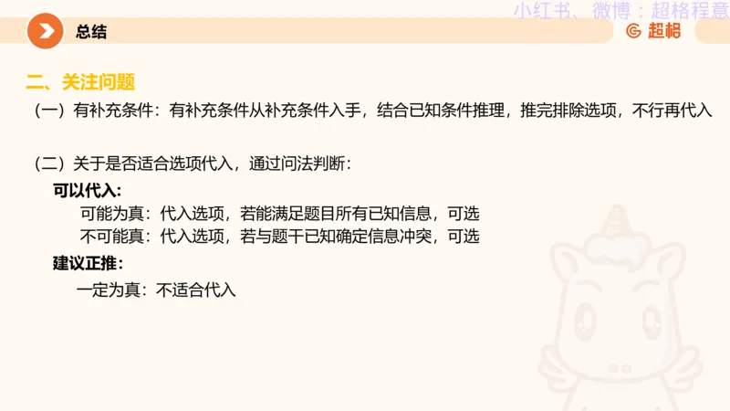 逻辑、定义、类比合版文件_20240911205332_2026考公资料_（05）超格_行测申论2025超格合集(行测&申论&政治理论)_判断2025超格判断推理全家桶狂刷1000题_思维导图合集