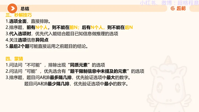 逻辑、定义、类比合版文件_20240911205332_2026考公资料_（05）超格_行测申论2025超格合集(行测&申论&政治理论)_判断2025超格判断推理全家桶狂刷1000题_思维导图合集