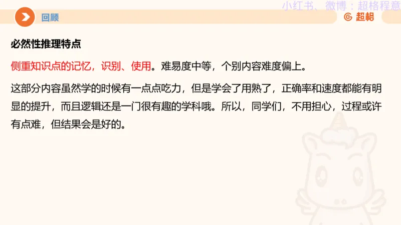 逻辑、定义、类比合版文件_20240911205332_2026考公资料_（05）超格_行测申论2025超格合集(行测&申论&政治理论)_判断2025超格判断推理全家桶狂刷1000题_思维导图合集
