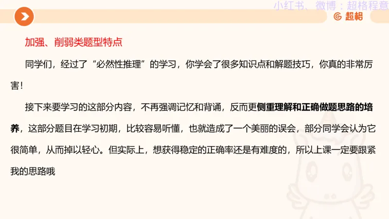 逻辑、定义、类比合版文件_20240911205332_2026考公资料_（05）超格_行测申论2025超格合集(行测&申论&政治理论)_判断2025超格判断推理全家桶狂刷1000题_思维导图合集