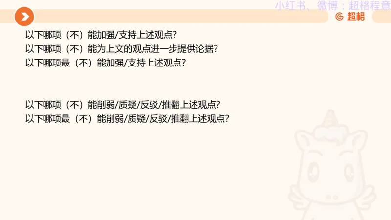 逻辑、定义、类比合版文件_20240911205332_2026考公资料_（05）超格_行测申论2025超格合集(行测&申论&政治理论)_判断2025超格判断推理全家桶狂刷1000题_思维导图合集