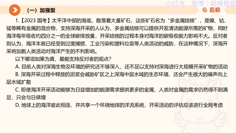逻辑、定义、类比合版文件_20240911205332_2026考公资料_（05）超格_行测申论2025超格合集(行测&申论&政治理论)_判断2025超格判断推理全家桶狂刷1000题_思维导图合集