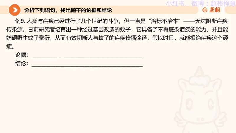 逻辑、定义、类比合版文件_20240911205332_2026考公资料_（05）超格_行测申论2025超格合集(行测&申论&政治理论)_判断2025超格判断推理全家桶狂刷1000题_思维导图合集