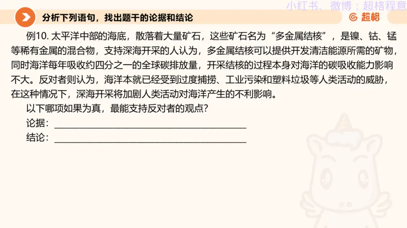 逻辑、定义、类比合版文件_20240911205332_2026考公资料_（05）超格_行测申论2025超格合集(行测&申论&政治理论)_判断2025超格判断推理全家桶狂刷1000题_思维导图合集
