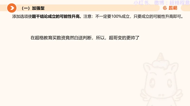 逻辑、定义、类比合版文件_20240911205332_2026考公资料_（05）超格_行测申论2025超格合集(行测&申论&政治理论)_判断2025超格判断推理全家桶狂刷1000题_思维导图合集