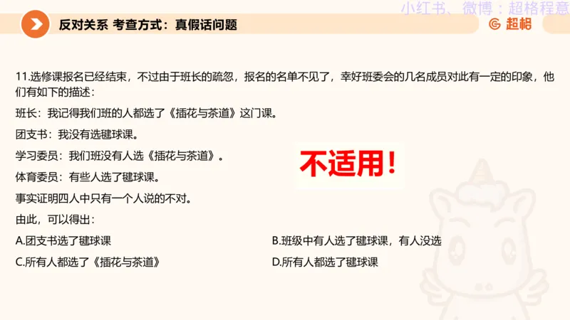 逻辑、定义、类比合版文件_20240911205332_2026考公资料_（05）超格_行测申论2025超格合集(行测&申论&政治理论)_判断2025超格判断推理全家桶狂刷1000题_思维导图合集