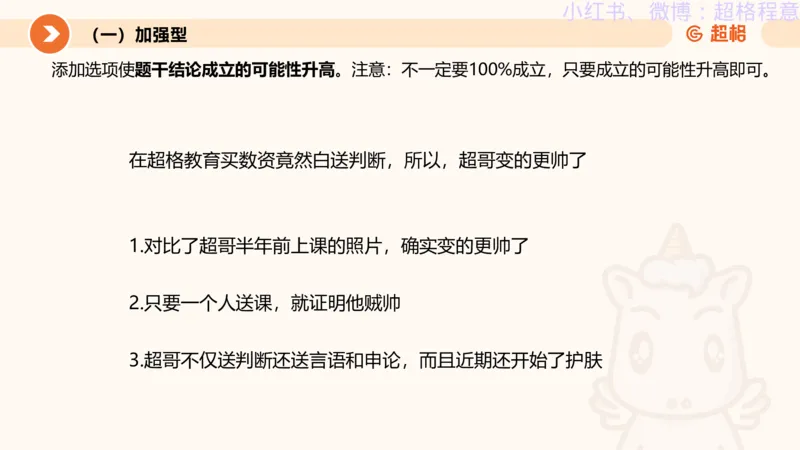 逻辑、定义、类比合版文件_20240911205332_2026考公资料_（05）超格_行测申论2025超格合集(行测&申论&政治理论)_判断2025超格判断推理全家桶狂刷1000题_思维导图合集