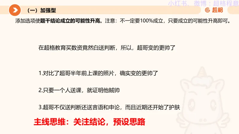 逻辑、定义、类比合版文件_20240911205332_2026考公资料_（05）超格_行测申论2025超格合集(行测&申论&政治理论)_判断2025超格判断推理全家桶狂刷1000题_思维导图合集